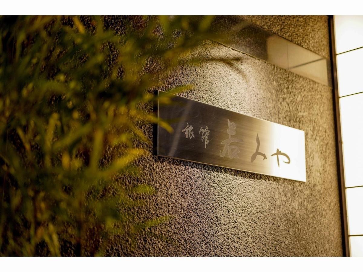 Ryokan Wakamiya Kyoto Luaran gambar